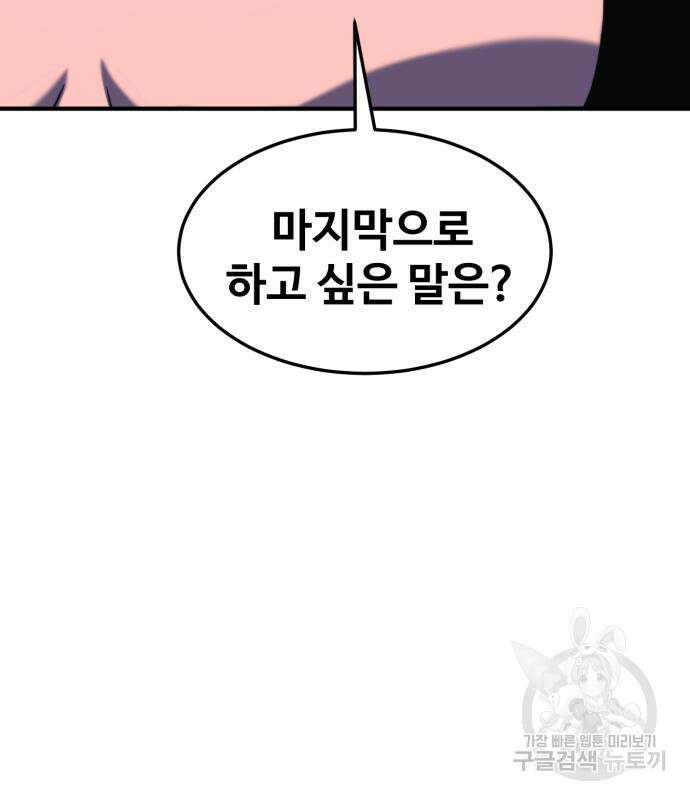 최종보스 공대장 75화 157