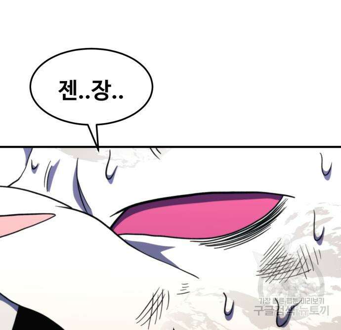 최종보스 공대장 75화 158