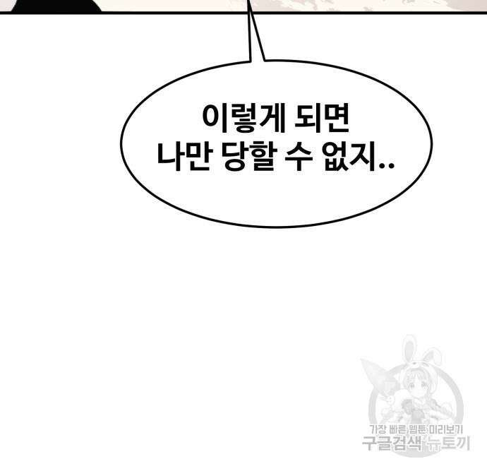 최종보스 공대장 75화 159