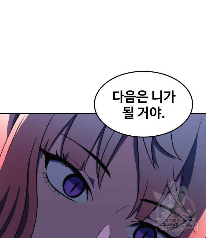 최종보스 공대장 75화 160