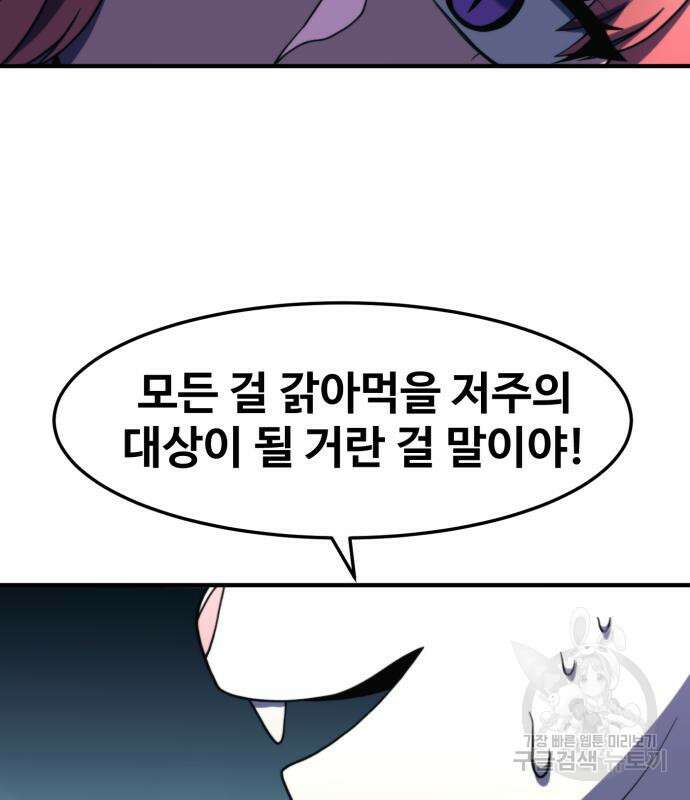 최종보스 공대장 75화 161