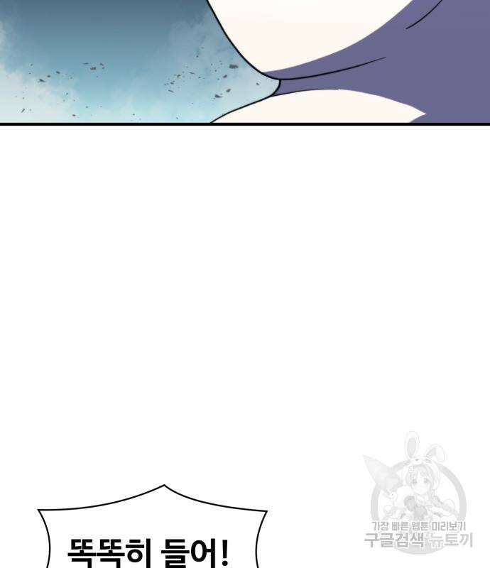 최종보스 공대장 75화 162