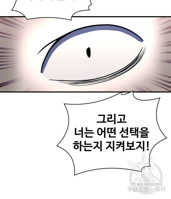 최종보스 공대장 75화 163