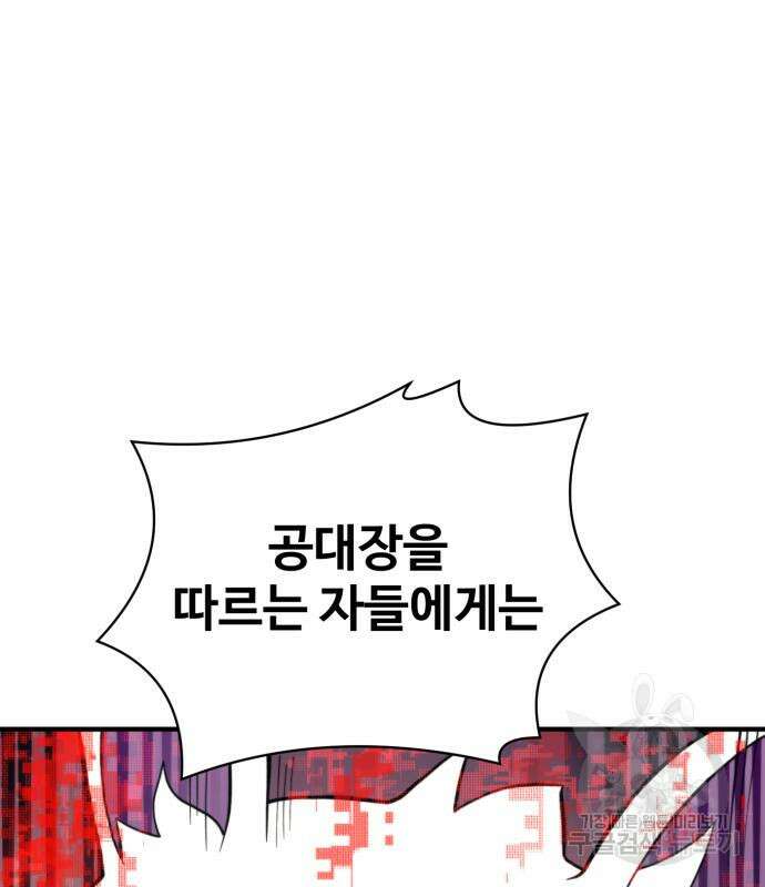 최종보스 공대장 75화 164
