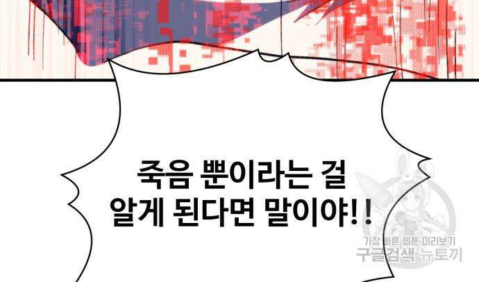 최종보스 공대장 75화 166