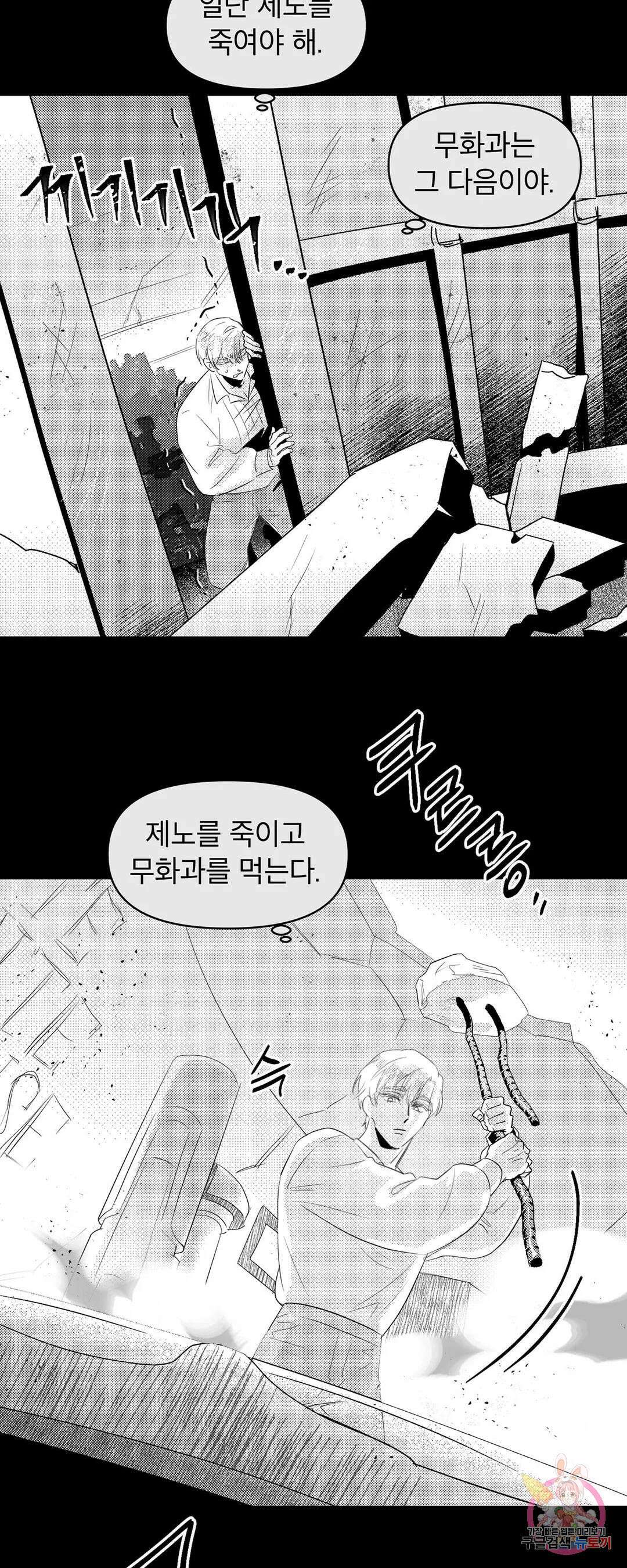 화이트 제노아 (White Genoa) 3화 5