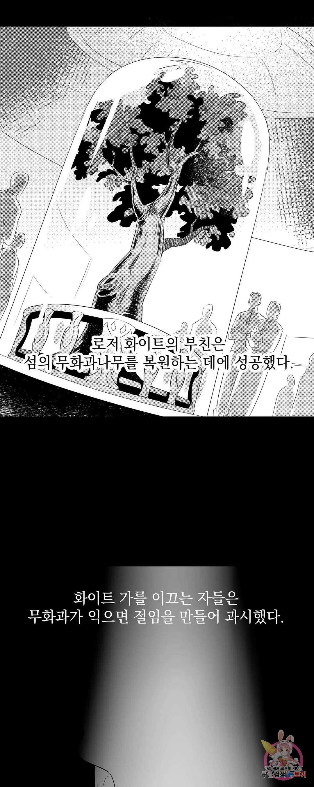 화이트 제노아 (White Genoa) 3화 8