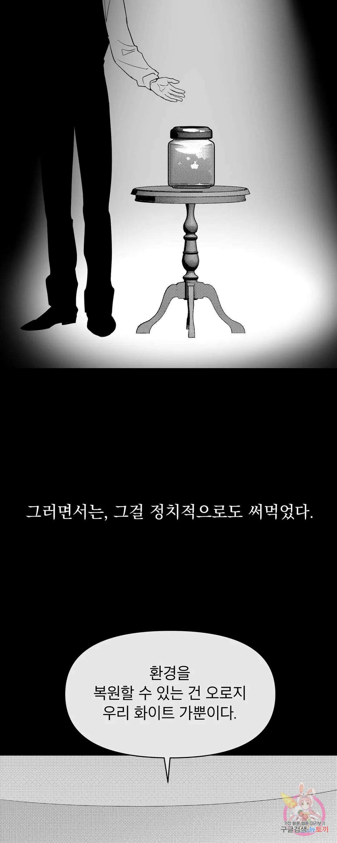화이트 제노아 (White Genoa) 3화 9