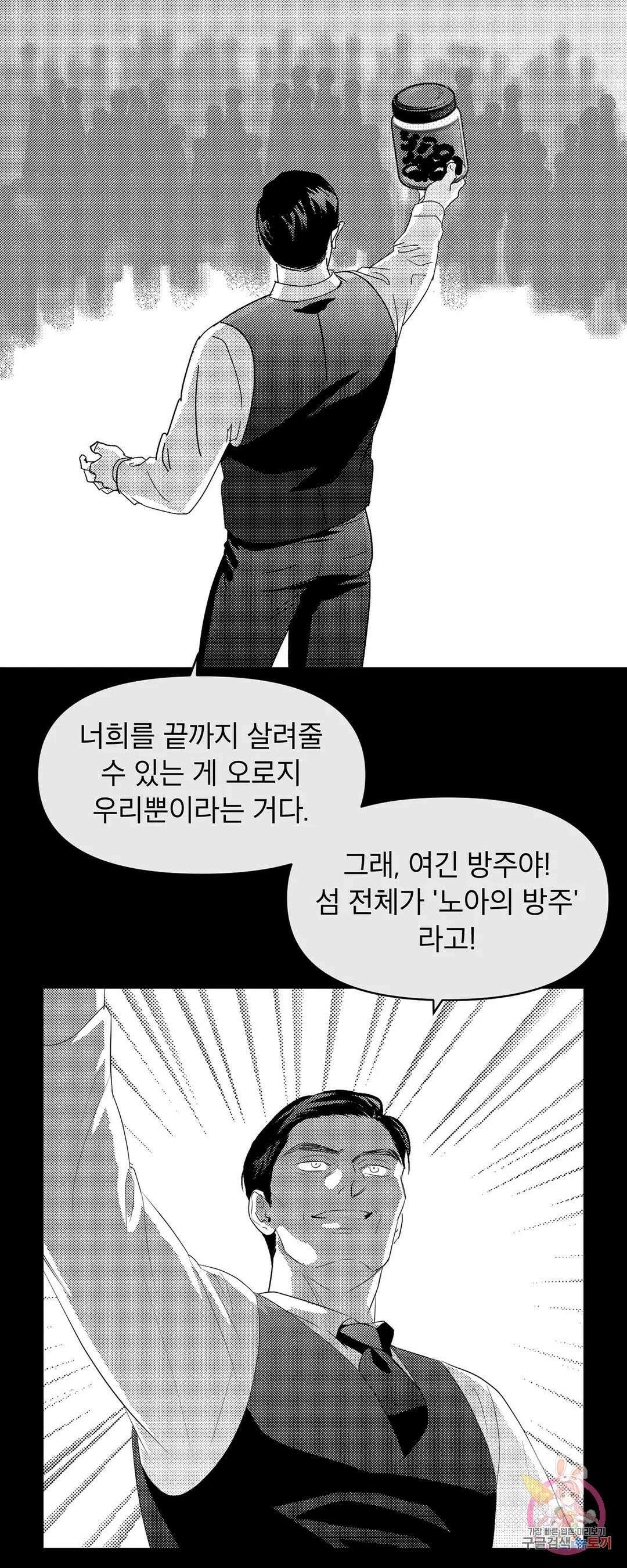 화이트 제노아 (White Genoa) 3화 10