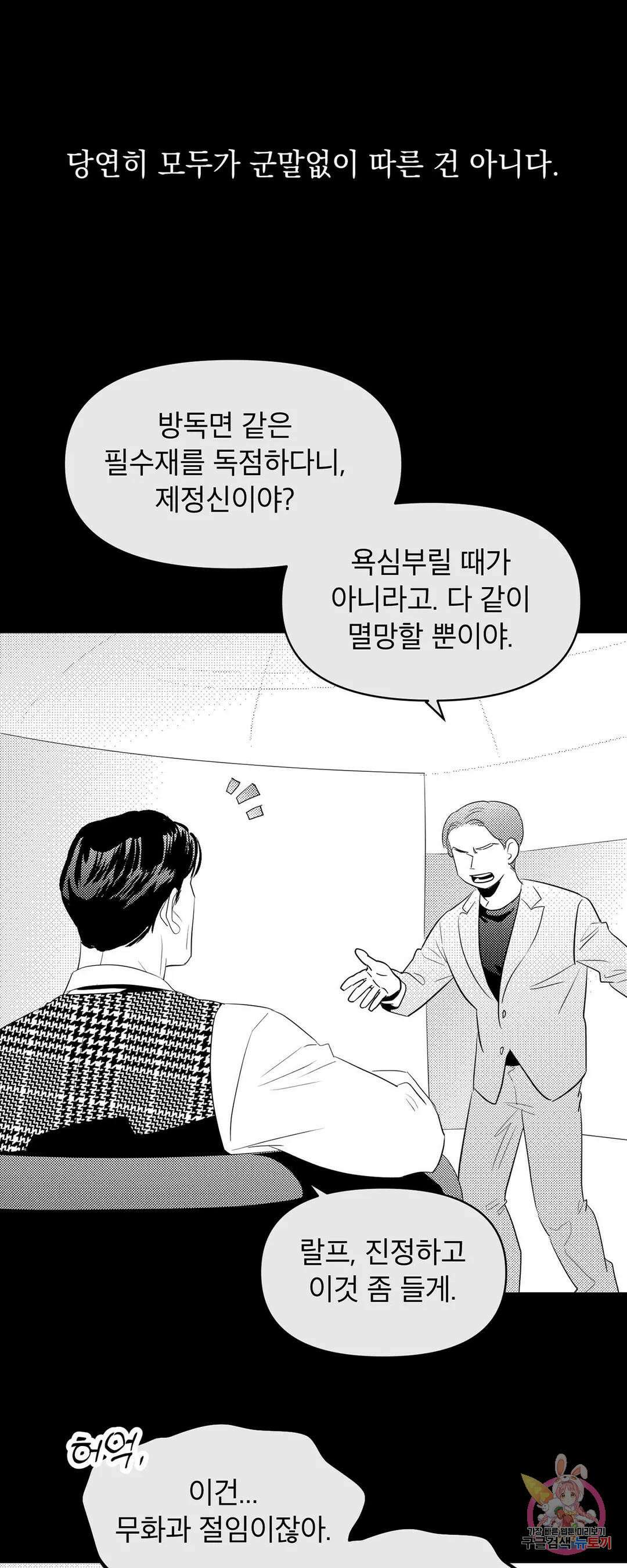 화이트 제노아 (White Genoa) 3화 11