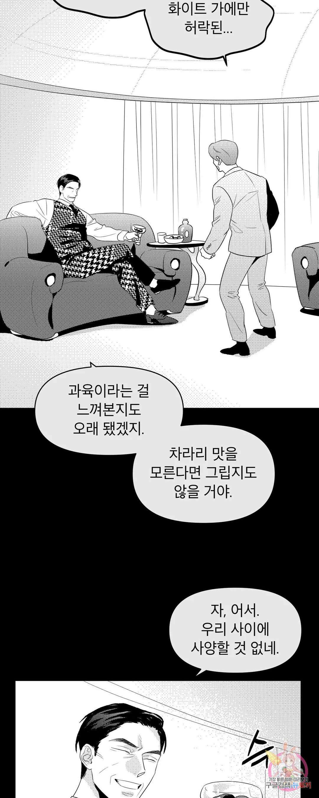 화이트 제노아 (White Genoa) 3화 12