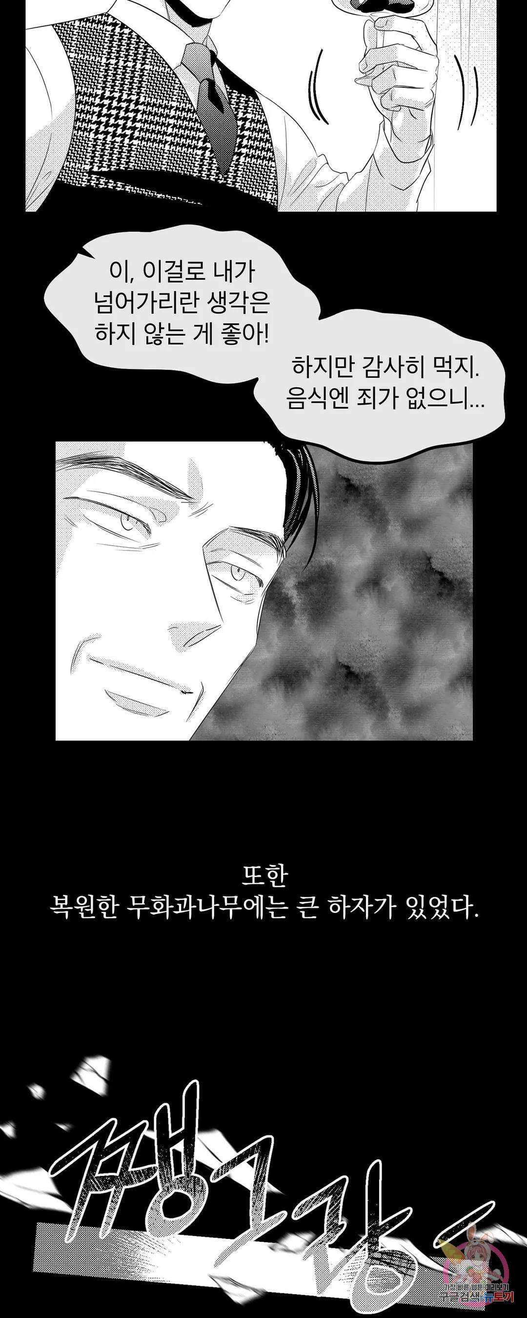 화이트 제노아 (White Genoa) 3화 13