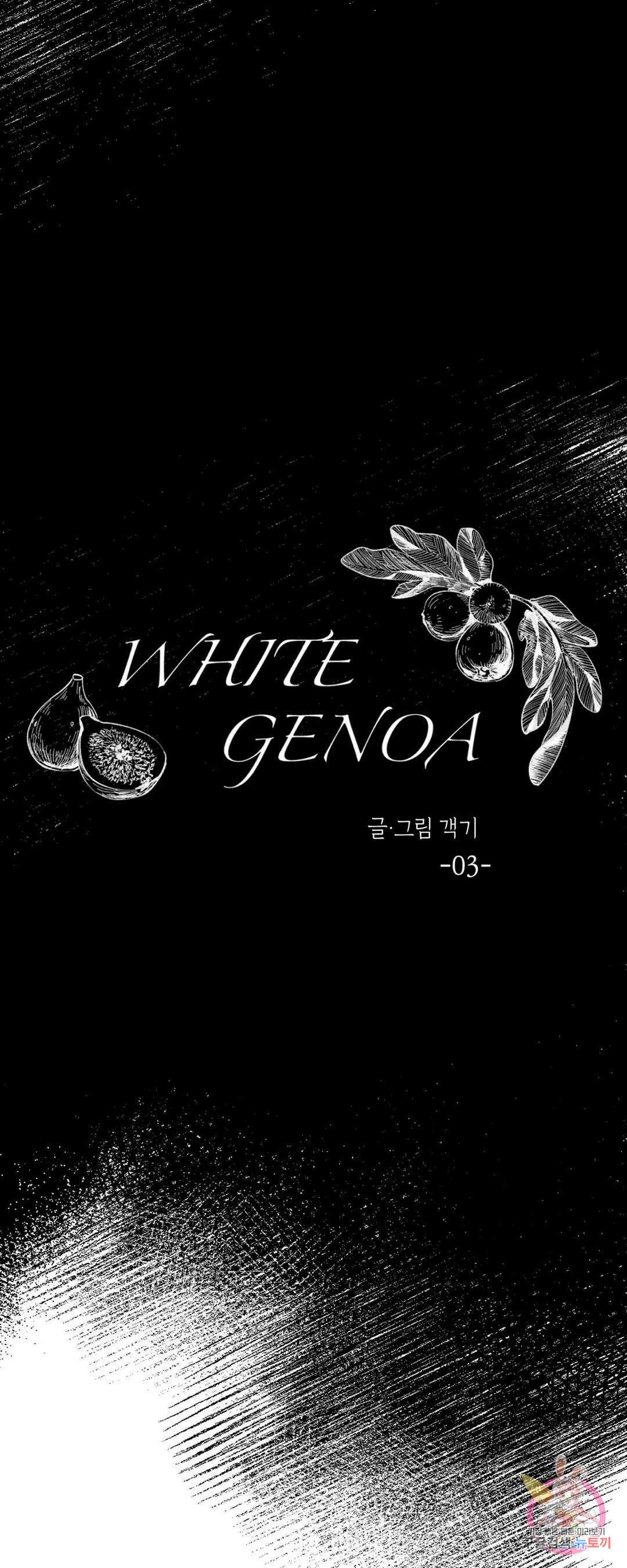 화이트 제노아 (White Genoa) 3화 16