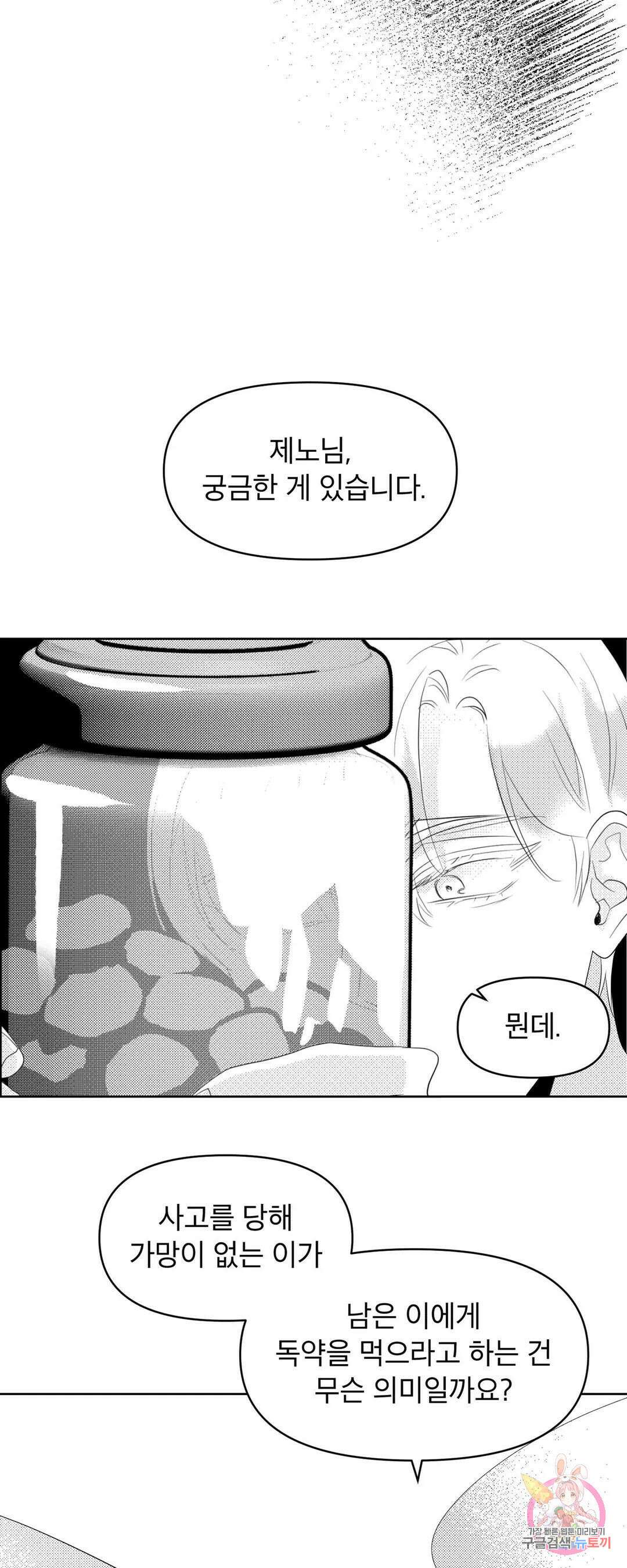 화이트 제노아 (White Genoa) 3화 17