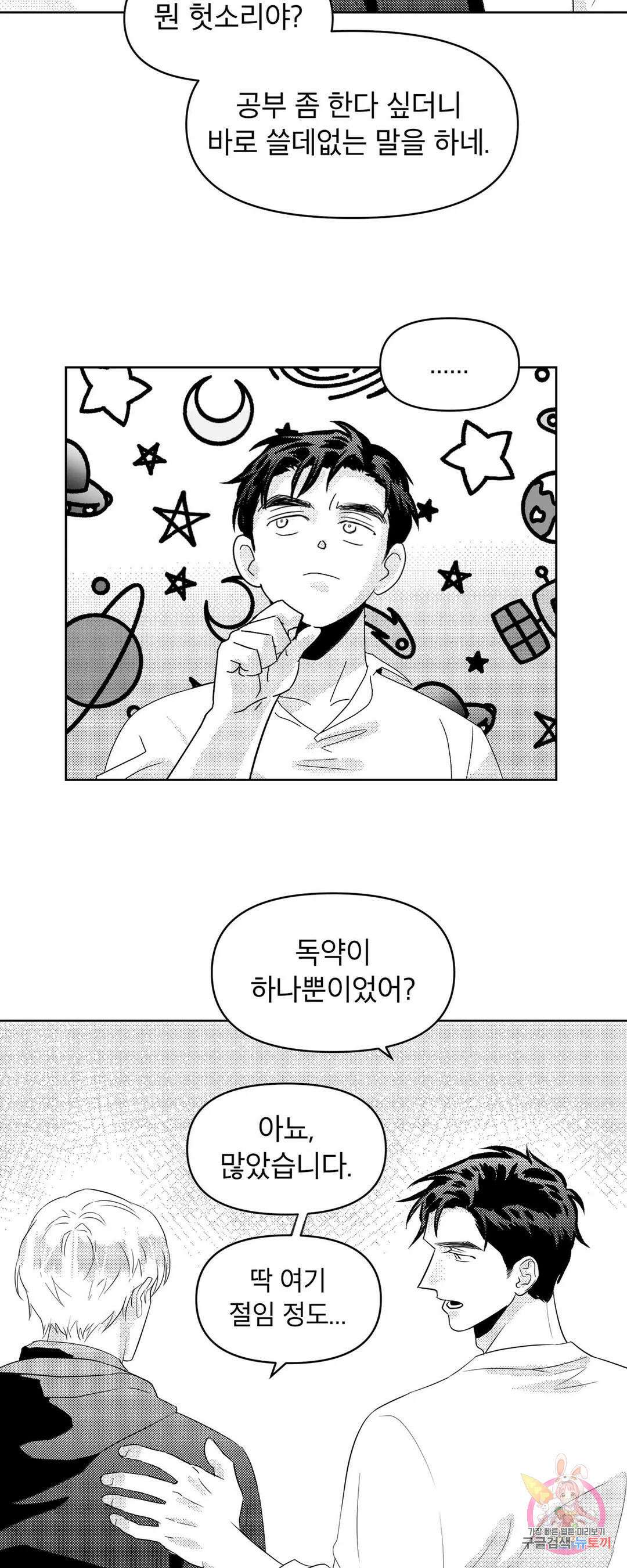 화이트 제노아 (White Genoa) 3화 19