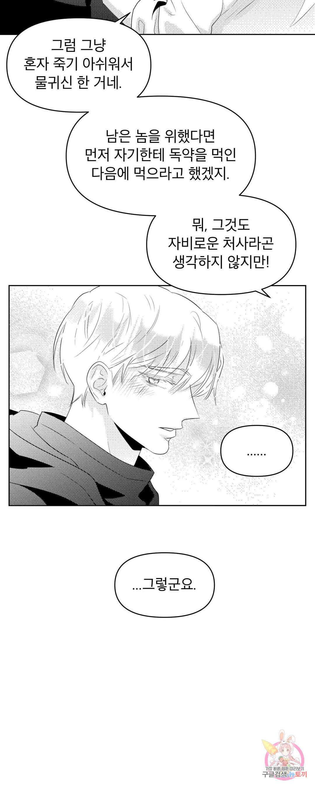 화이트 제노아 (White Genoa) 3화 20