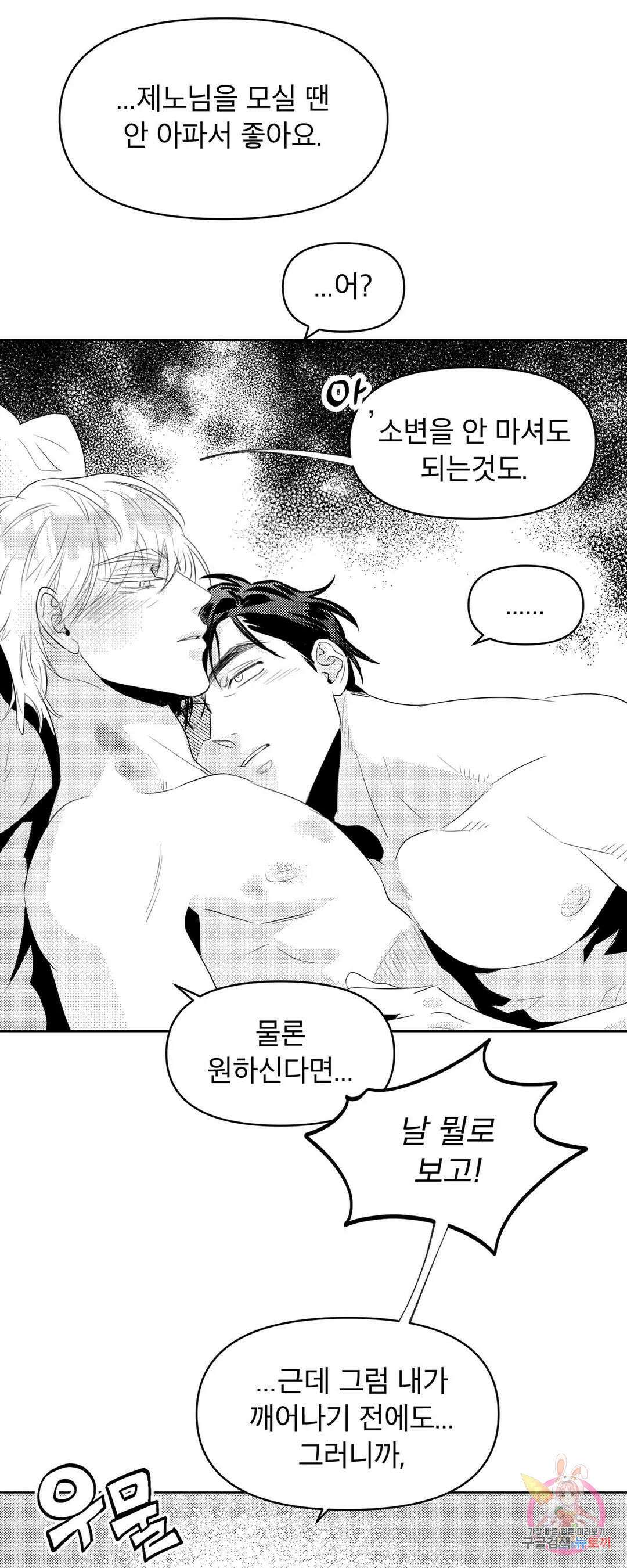 화이트 제노아 (White Genoa) 3화 27