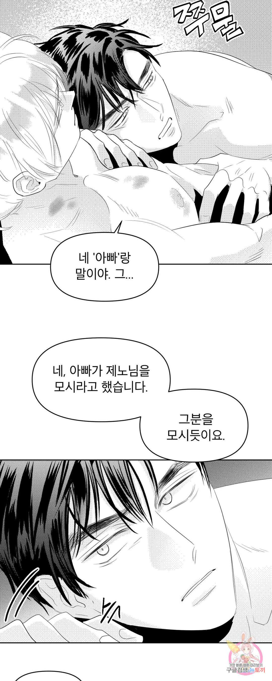 화이트 제노아 (White Genoa) 3화 28