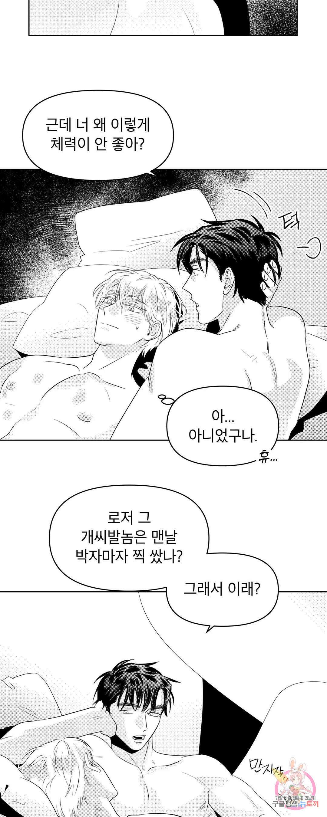 화이트 제노아 (White Genoa) 3화 30