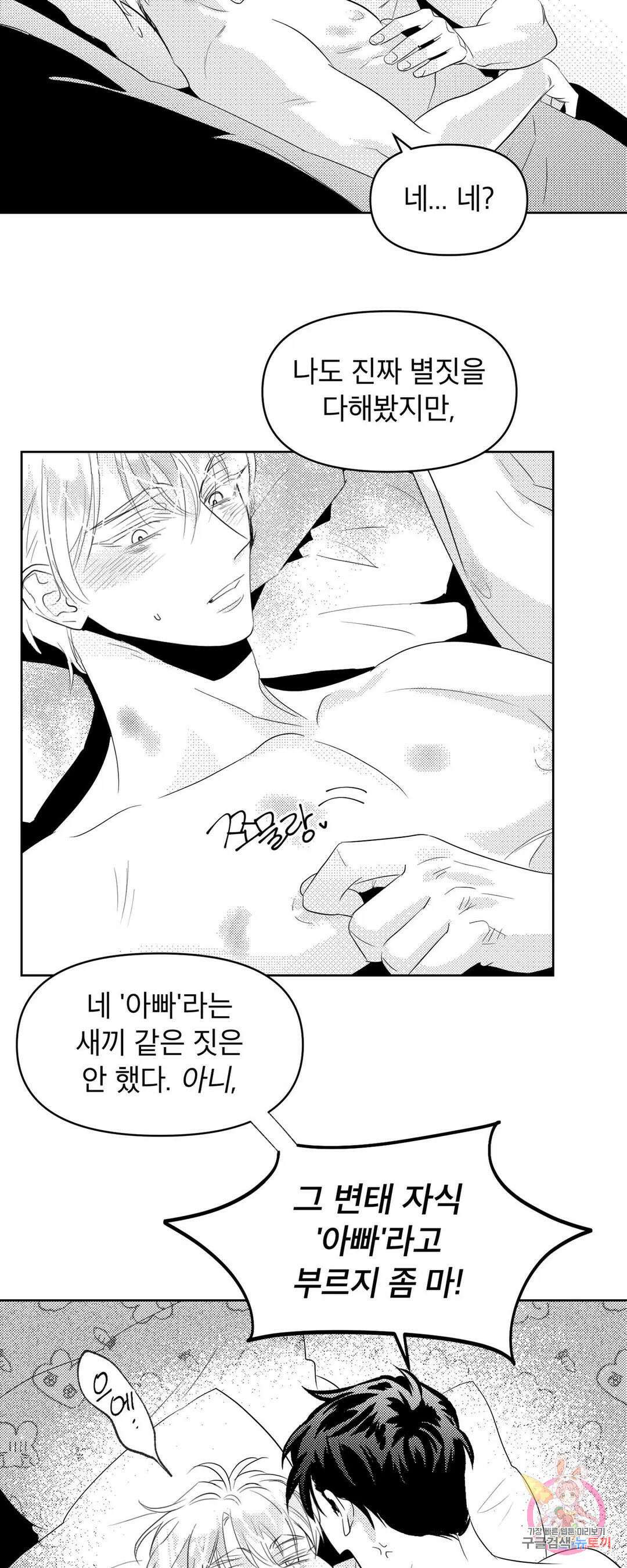 화이트 제노아 (White Genoa) 3화 31