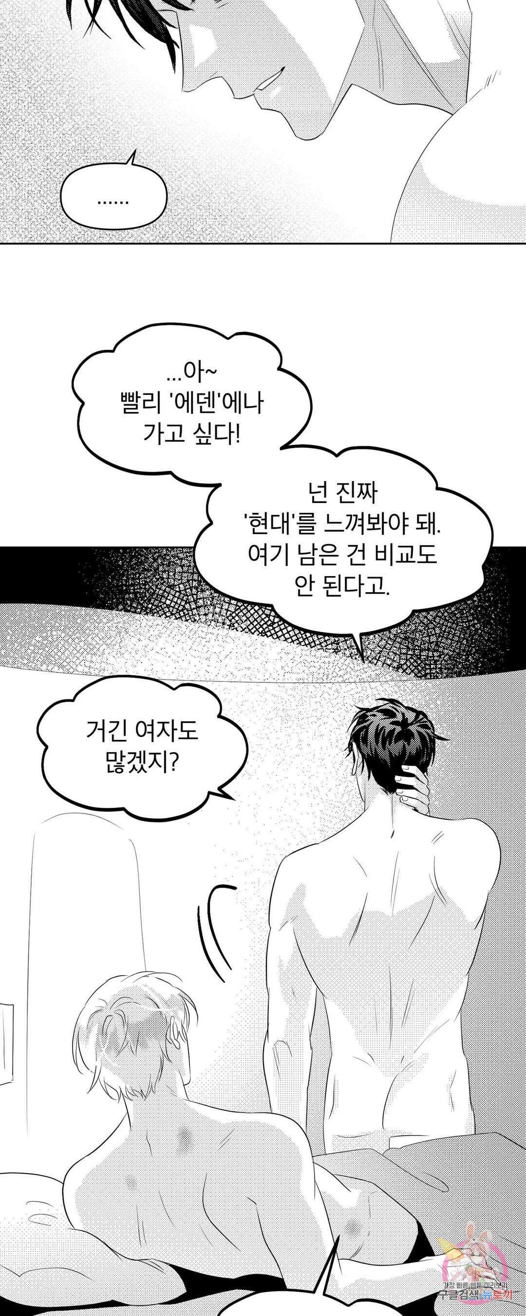 화이트 제노아 (White Genoa) 3화 33