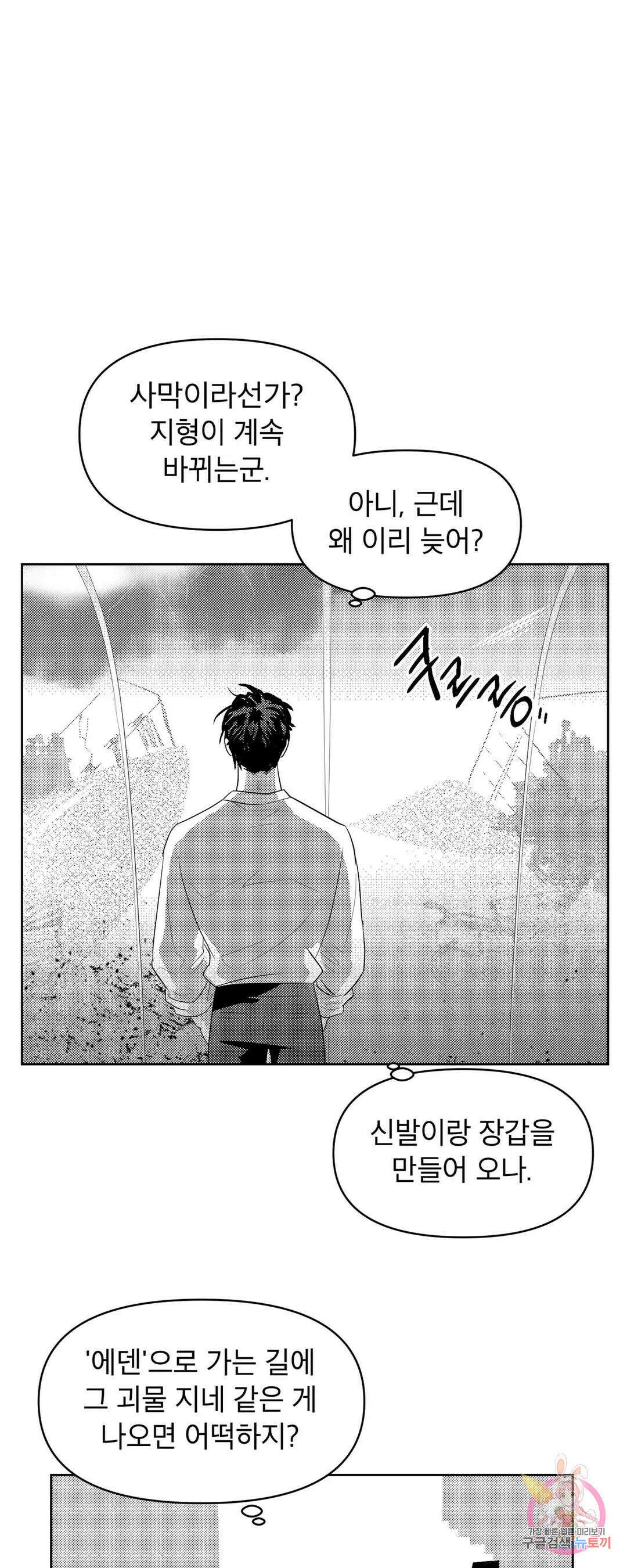 화이트 제노아 (White Genoa) 3화 35