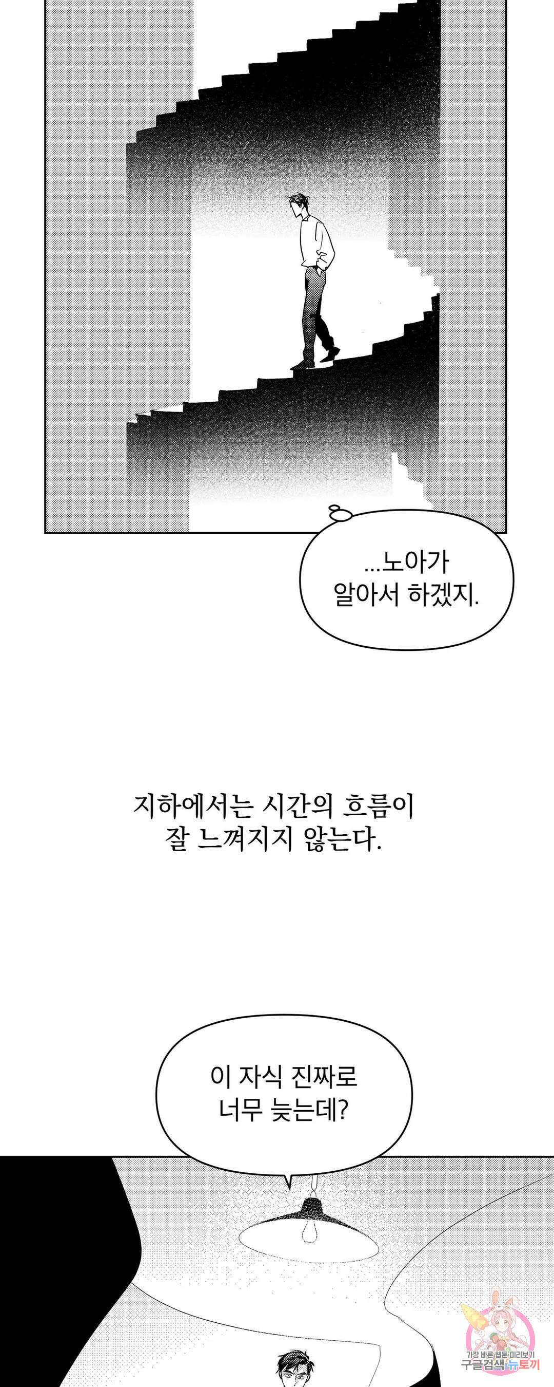 화이트 제노아 (White Genoa) 3화 36