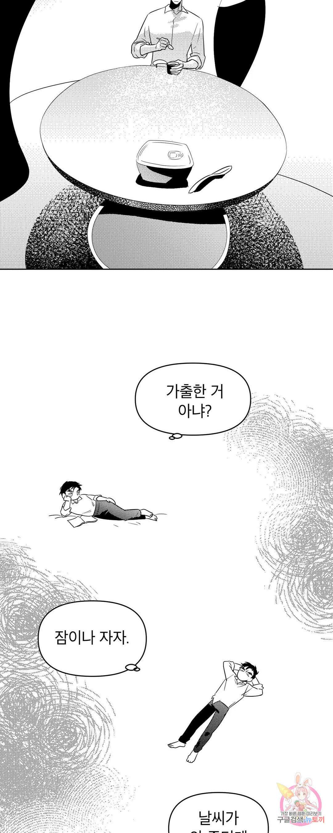 화이트 제노아 (White Genoa) 3화 37