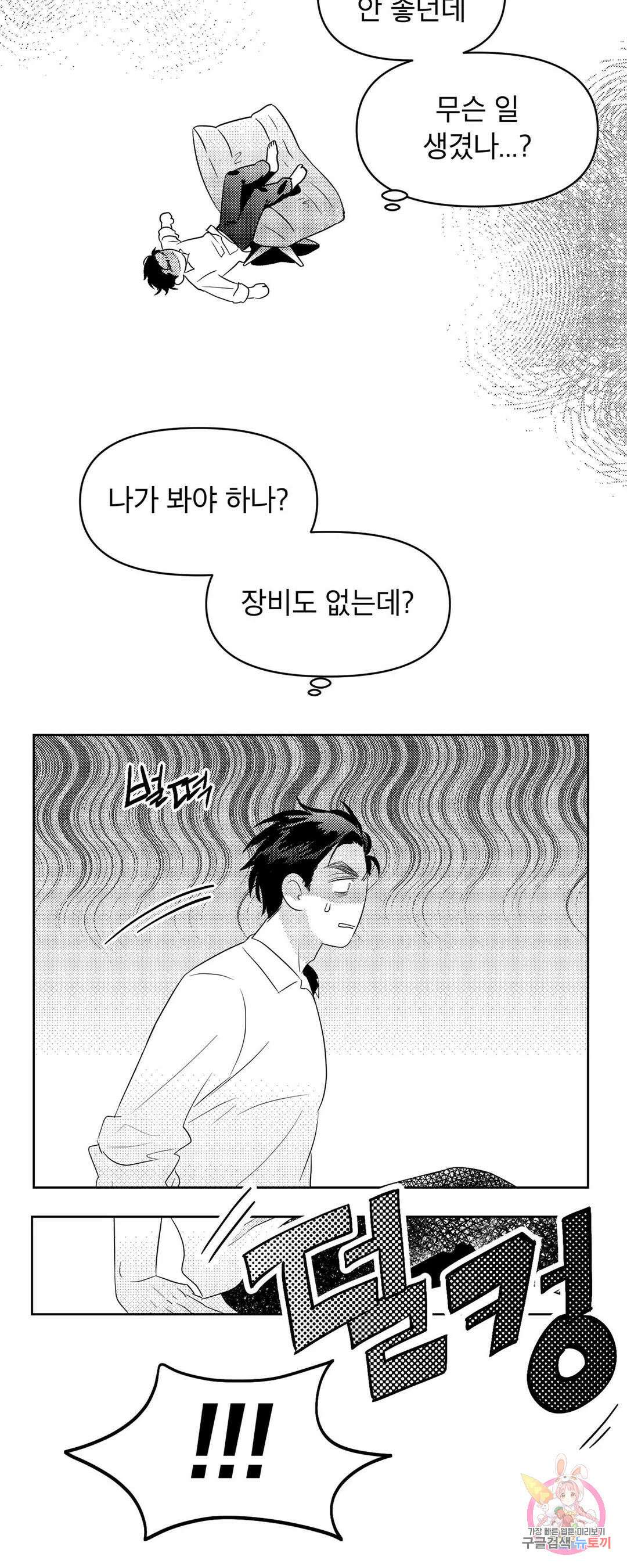 화이트 제노아 (White Genoa) 3화 38