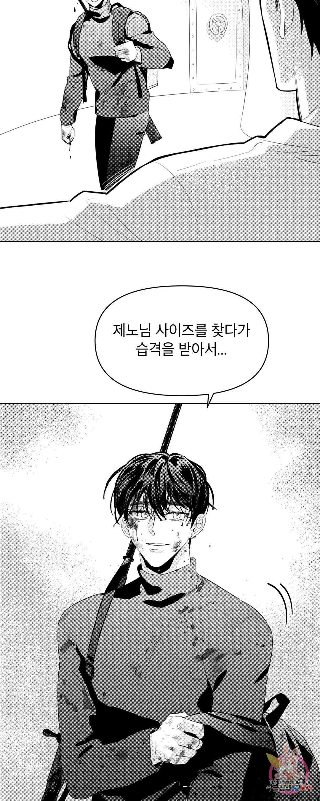 화이트 제노아 (White Genoa) 3화 40