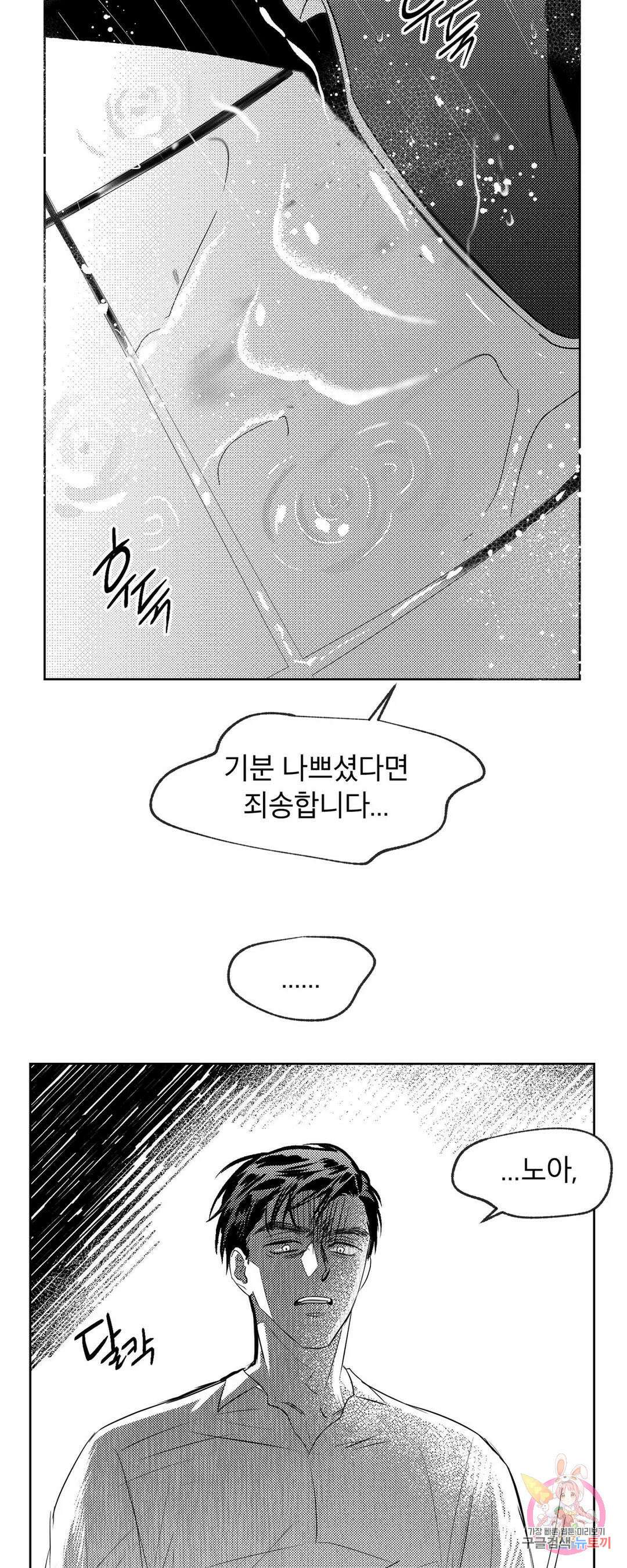 화이트 제노아 (White Genoa) 3화 44