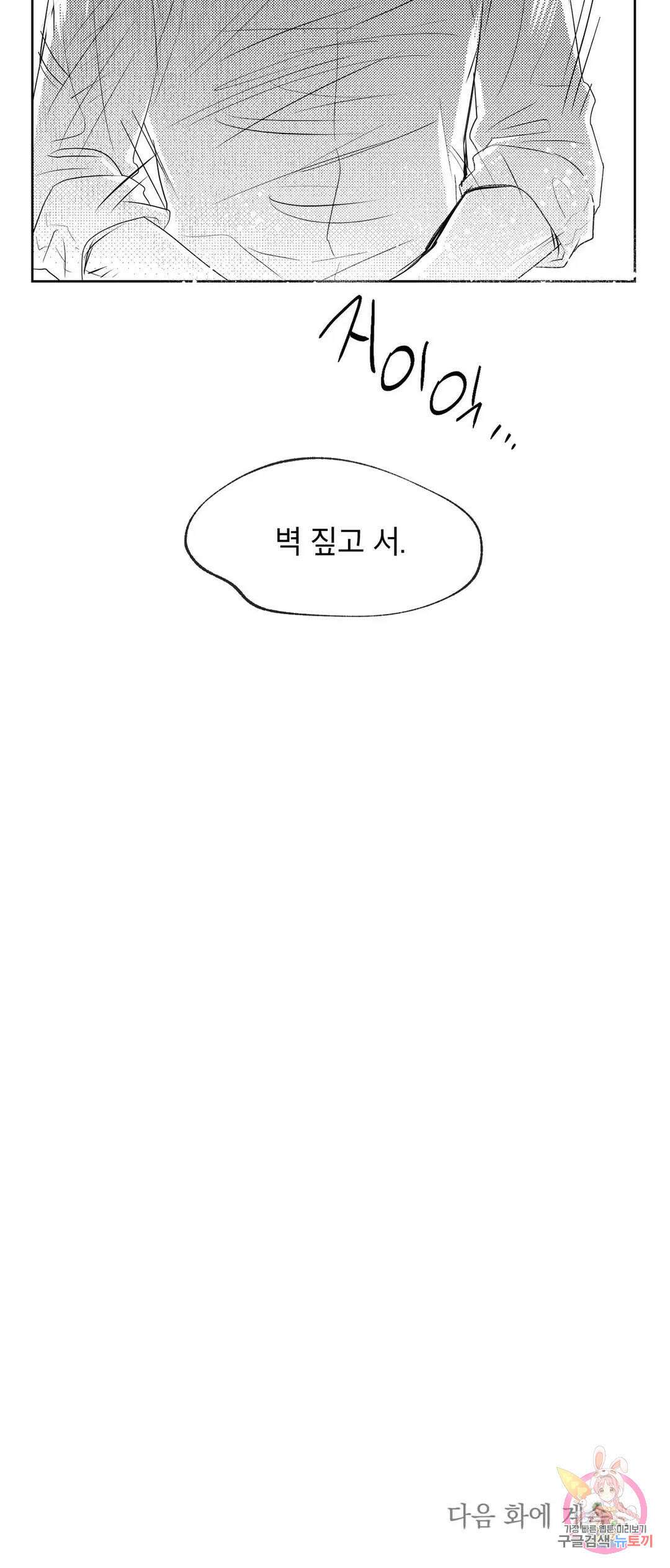화이트 제노아 (White Genoa) 3화 45