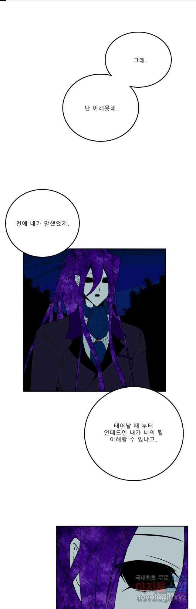 니플헤임 252화 어떤 부탁과 거절 4 1