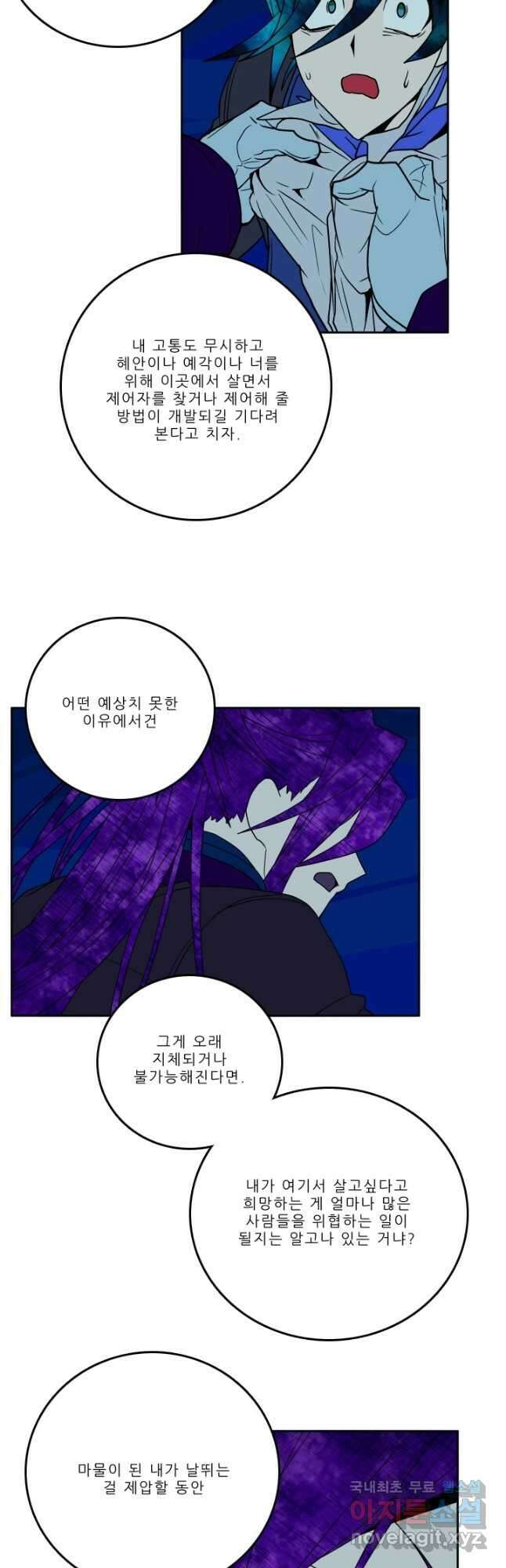 니플헤임 252화 어떤 부탁과 거절 4 6