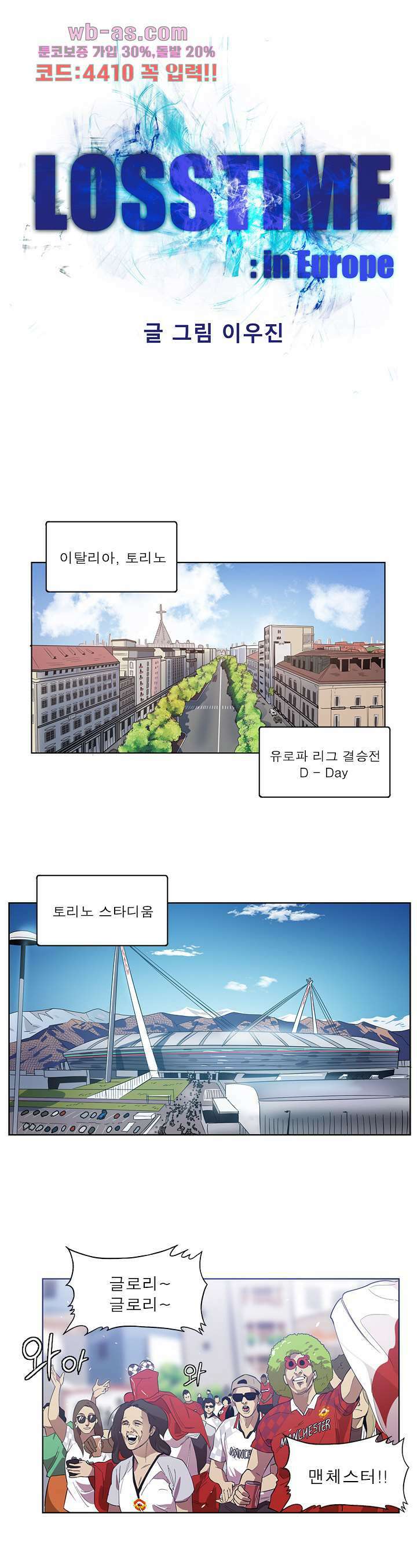 로스타임 인 유럽 172화 1
