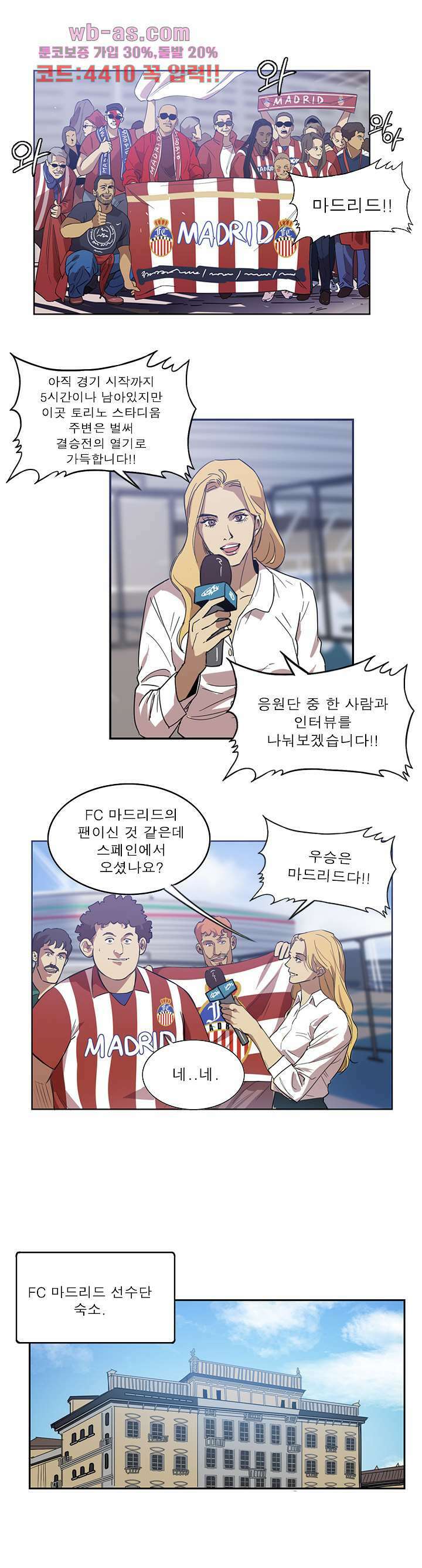 로스타임 인 유럽 172화 2