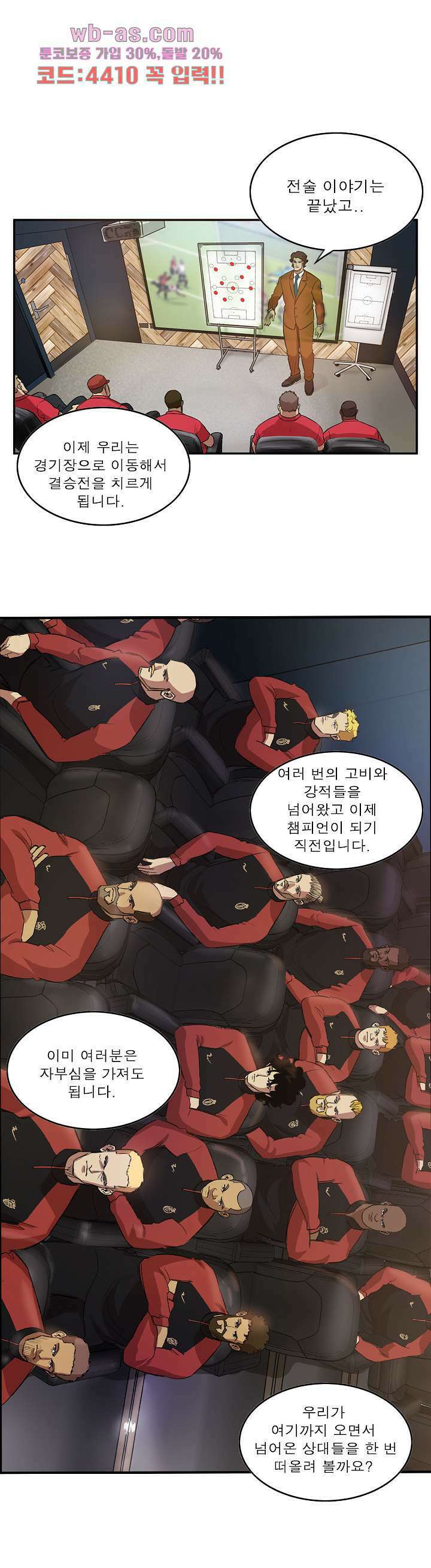 로스타임 인 유럽 172화 3