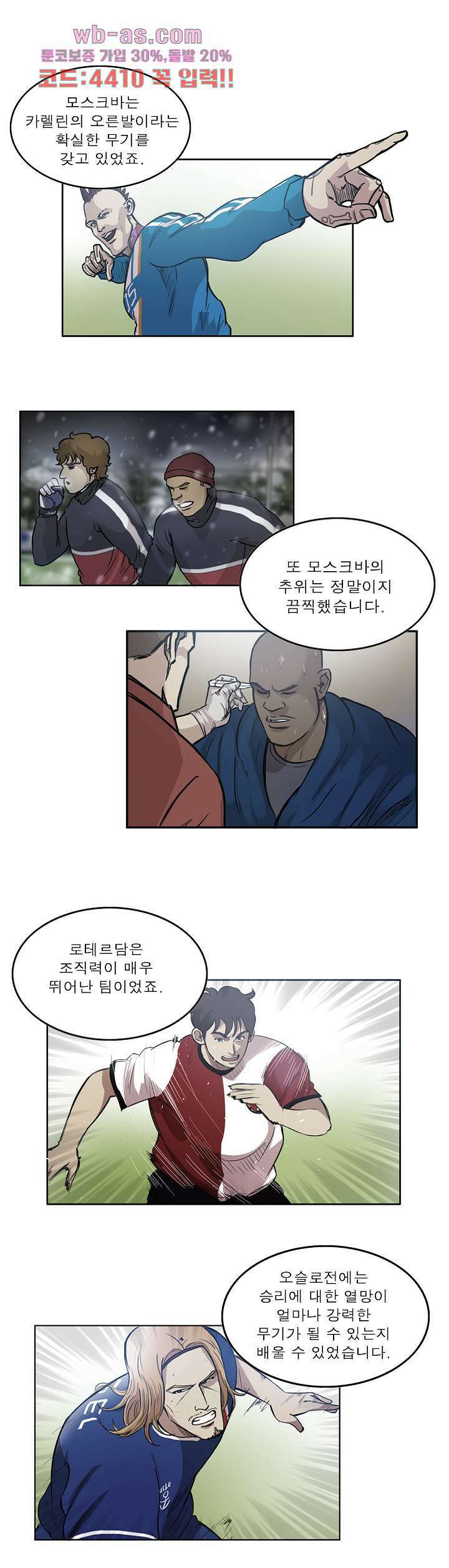 로스타임 인 유럽 172화 4