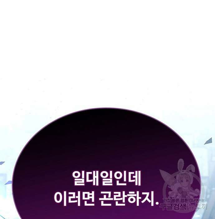 빌런투킬 92화 27