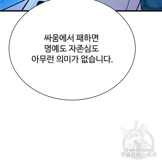빌런투킬 92화 37