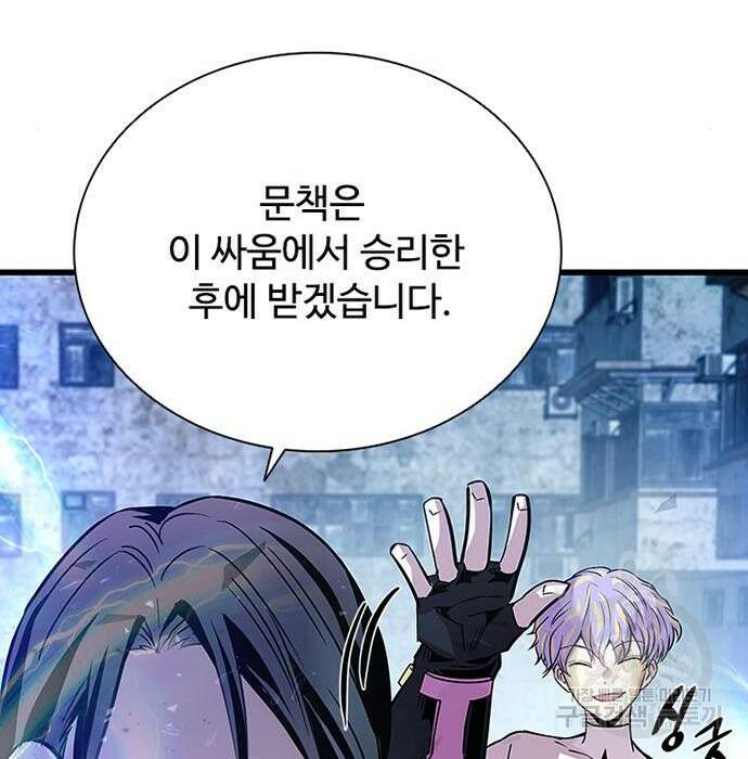 빌런투킬 92화 38