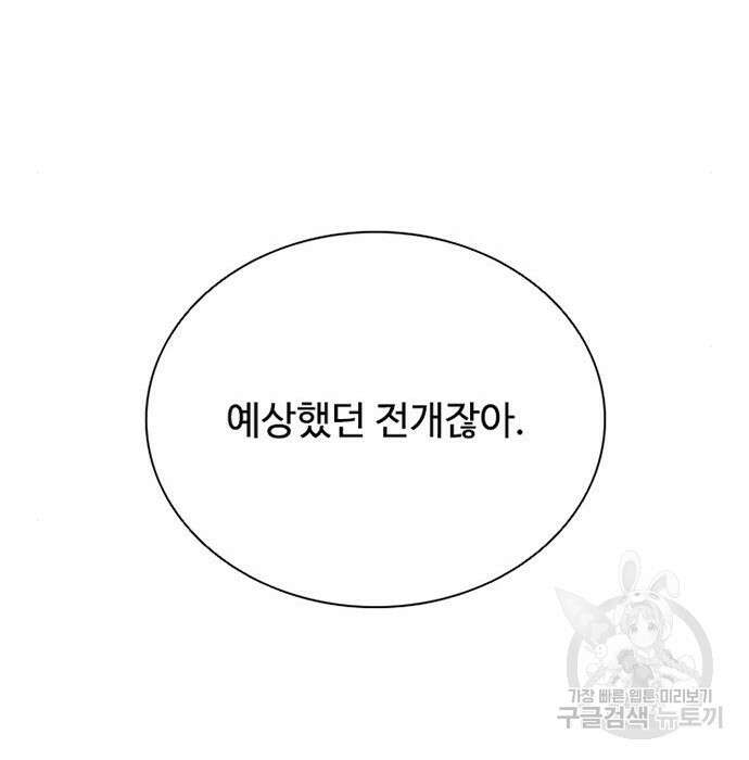 빌런투킬 92화 40