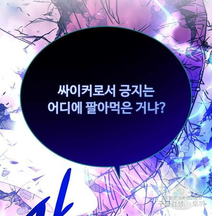 빌런투킬 92화 47