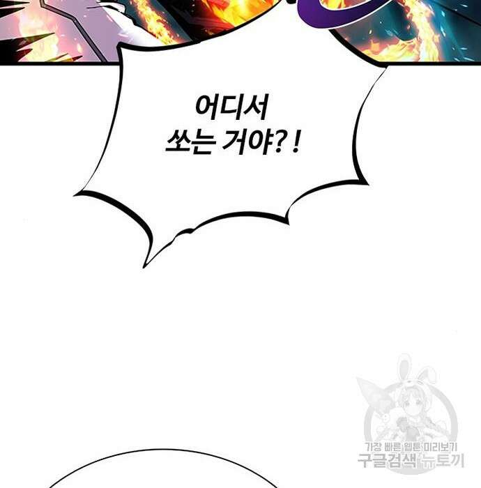 빌런투킬 92화 70