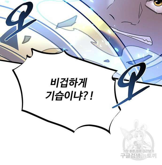 빌런투킬 92화 74