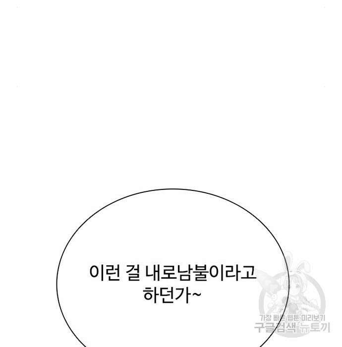빌런투킬 92화 75