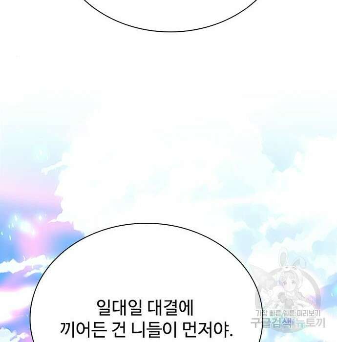 빌런투킬 92화 76