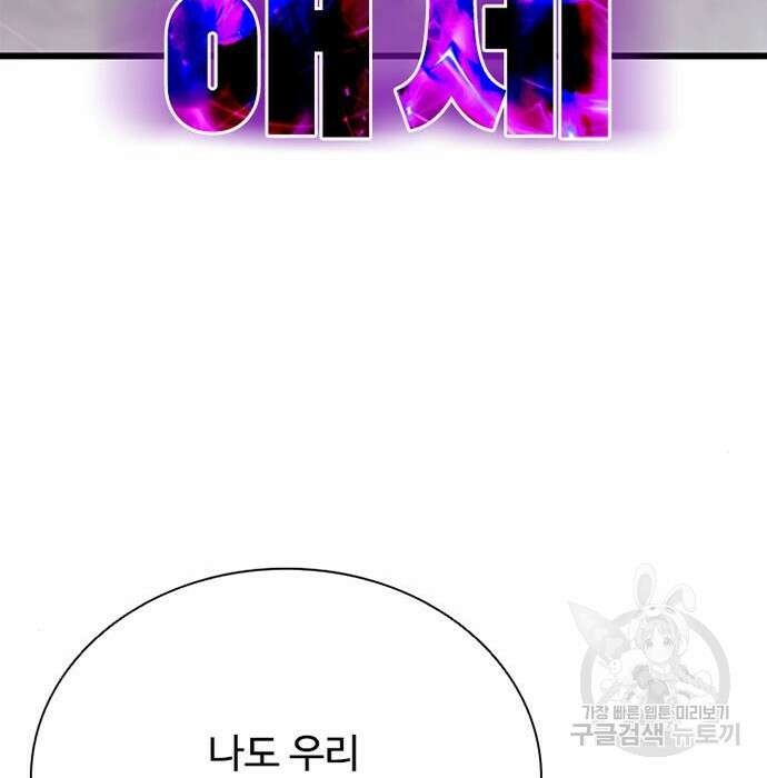 빌런투킬 92화 80
