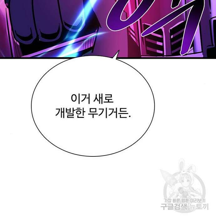빌런투킬 92화 85