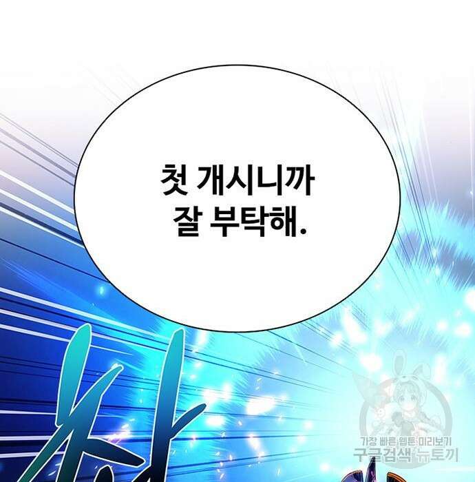 빌런투킬 92화 86
